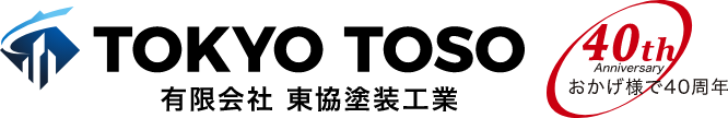 有限会社東協塗装工業