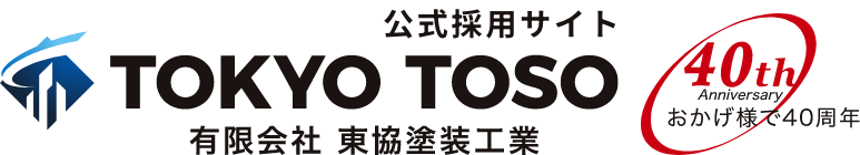 有限会社東協塗装工業
